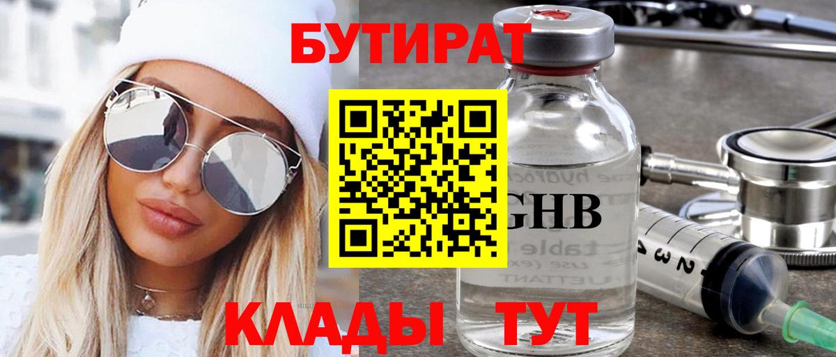 БУТИРАТ бутик Тамбов