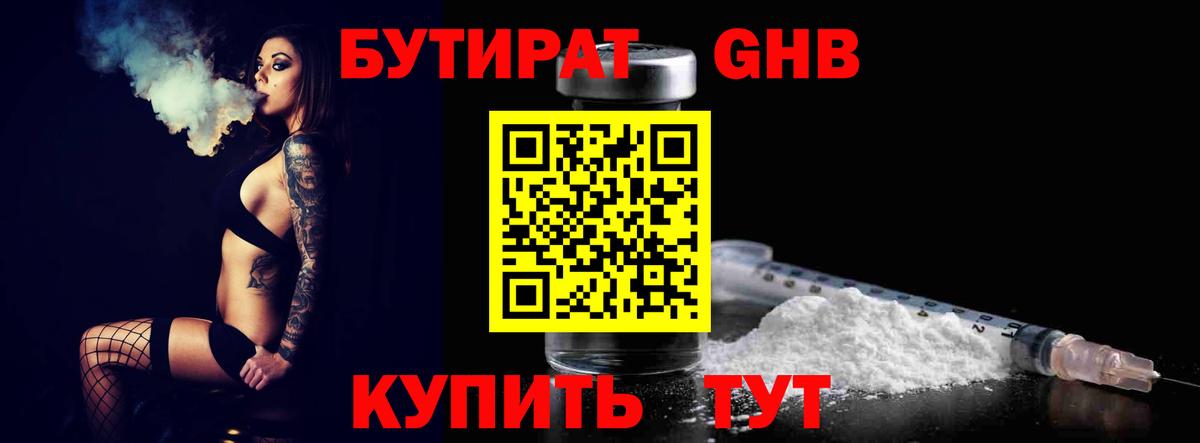 Бутират жидкий экстази  Вход с VPN  БУТИРАТ  Тамбов 