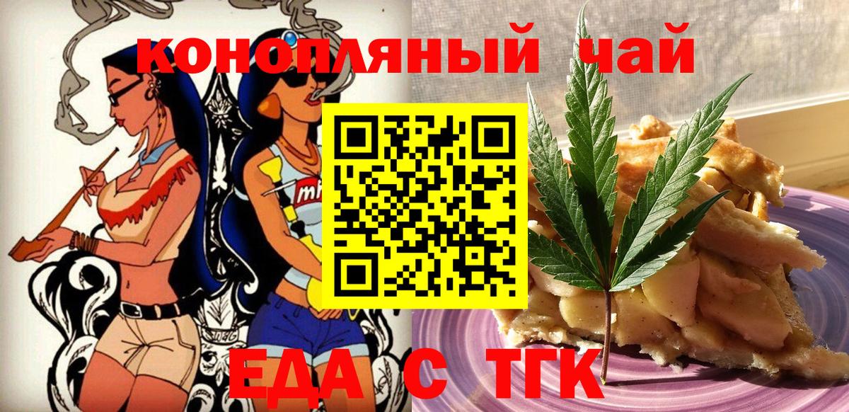 Печенье с ТГК марихуана  Вход с VPN  Тамбов 