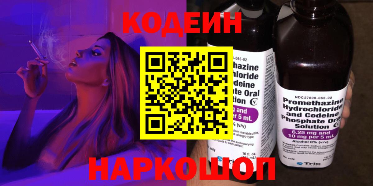 Codein Purple Drank  Кодеин Purple Drank  Тамбов  Вход с VPN 